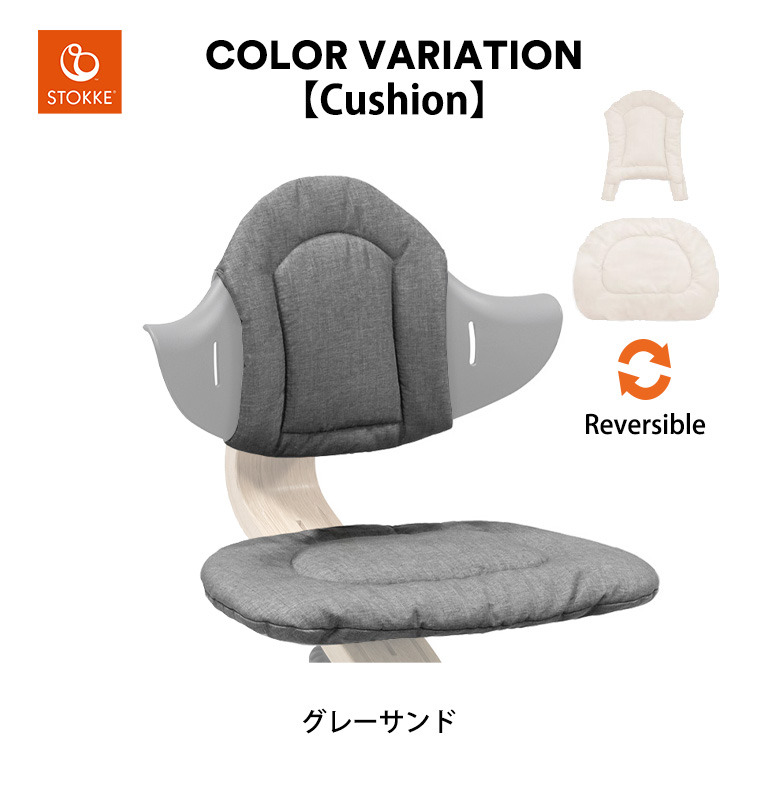 トリップトラップ ストッケ ノミ 専用 クッション STOKKE NOMI 専用