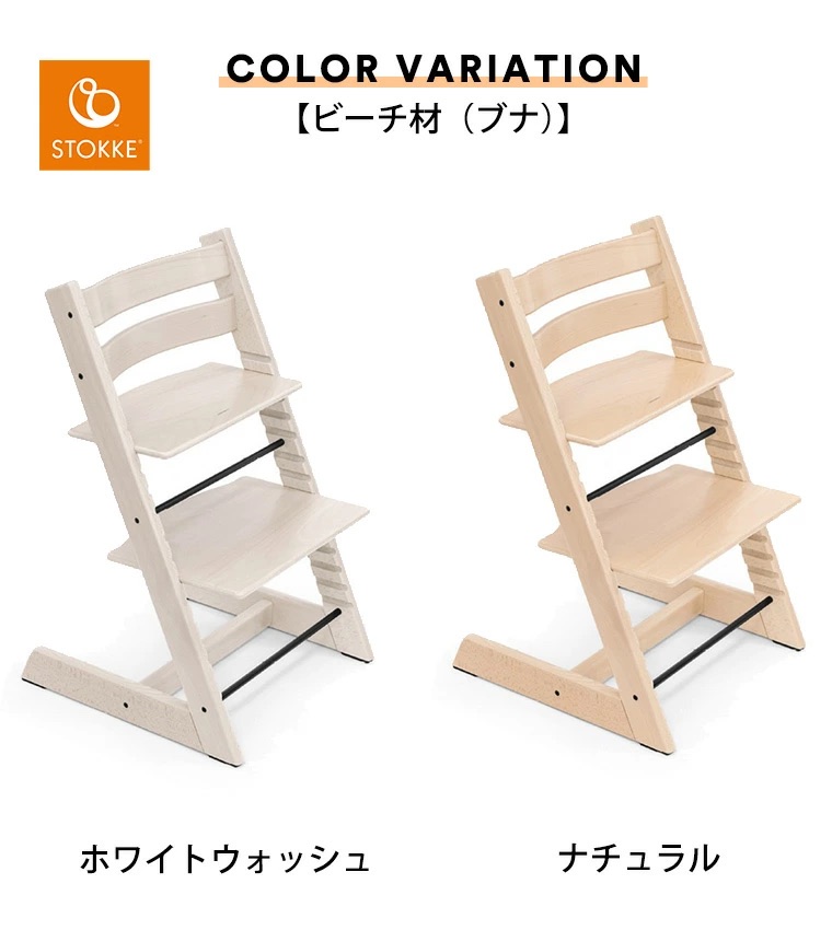 トリップトラップ ストッケ ベビーセット ビーチ材 STOKKE TRIPP TRAPP