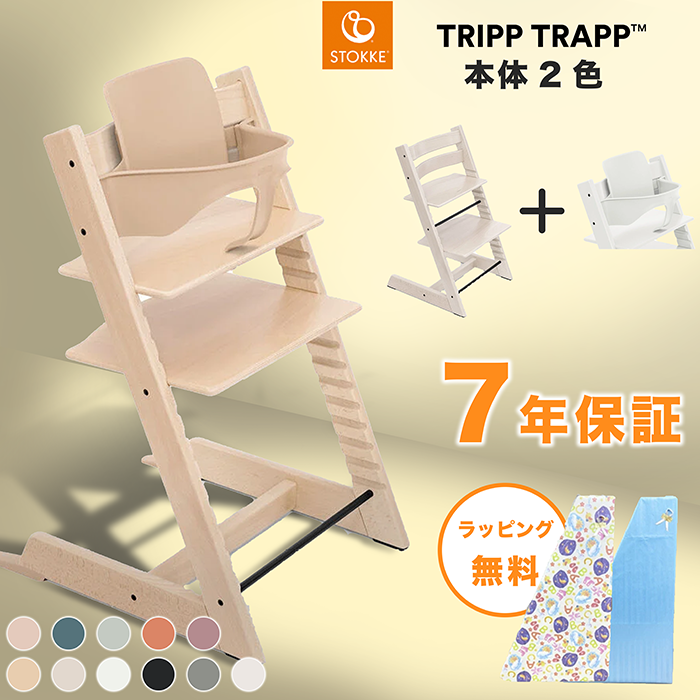 トリップトラップ ストッケ ベビーセット ビーチ材 STOKKE TRIPP TRAPP