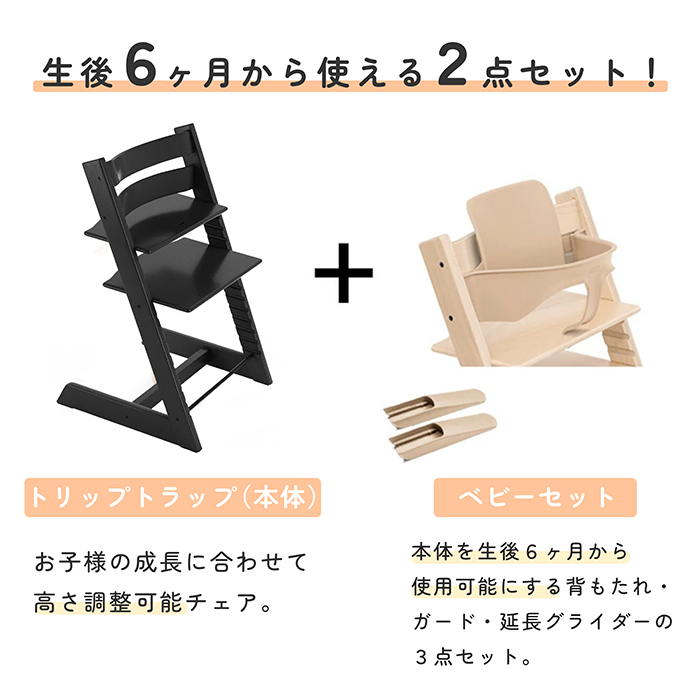 トリップトラップ ストッケ ベビーセット オーク材 STOKKE TRIPP TRAPP