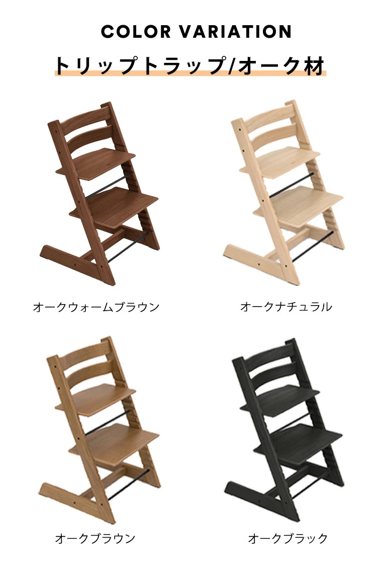 トリップトラップ ストッケ ベビーセット オーク材 STOKKE TRIPP TRAPP