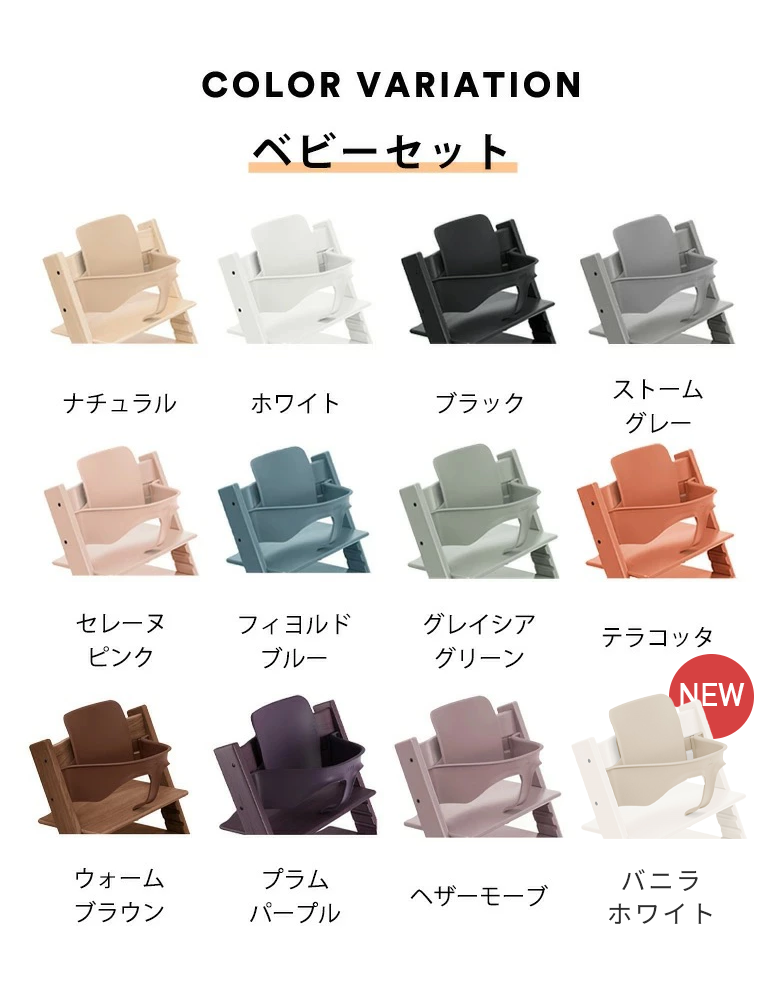 トリップトラップ ストッケ ベビーセット ビーチ材 STOKKE TRIPP TRAPP