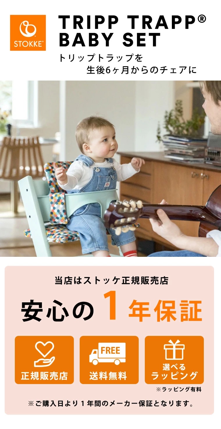 トリップトラップ ストッケ ベビーセット STOKKE TRIPP TRAPP ベビー