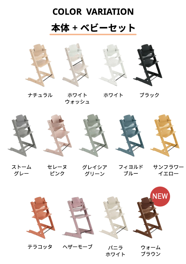 トリップトラップ ストッケ ベビーセット STOKKE TRIPP TRAPP 7年保証