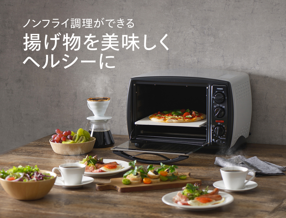 ツインバード（TWINBIRD） 【期間限定価格！】【公式】ノンフライ