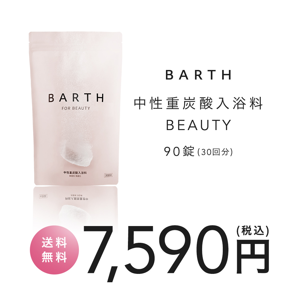 BARTH（バース） 中性重炭酸入浴料 BEAUTY 90錠 公式店 | 入浴剤 保湿