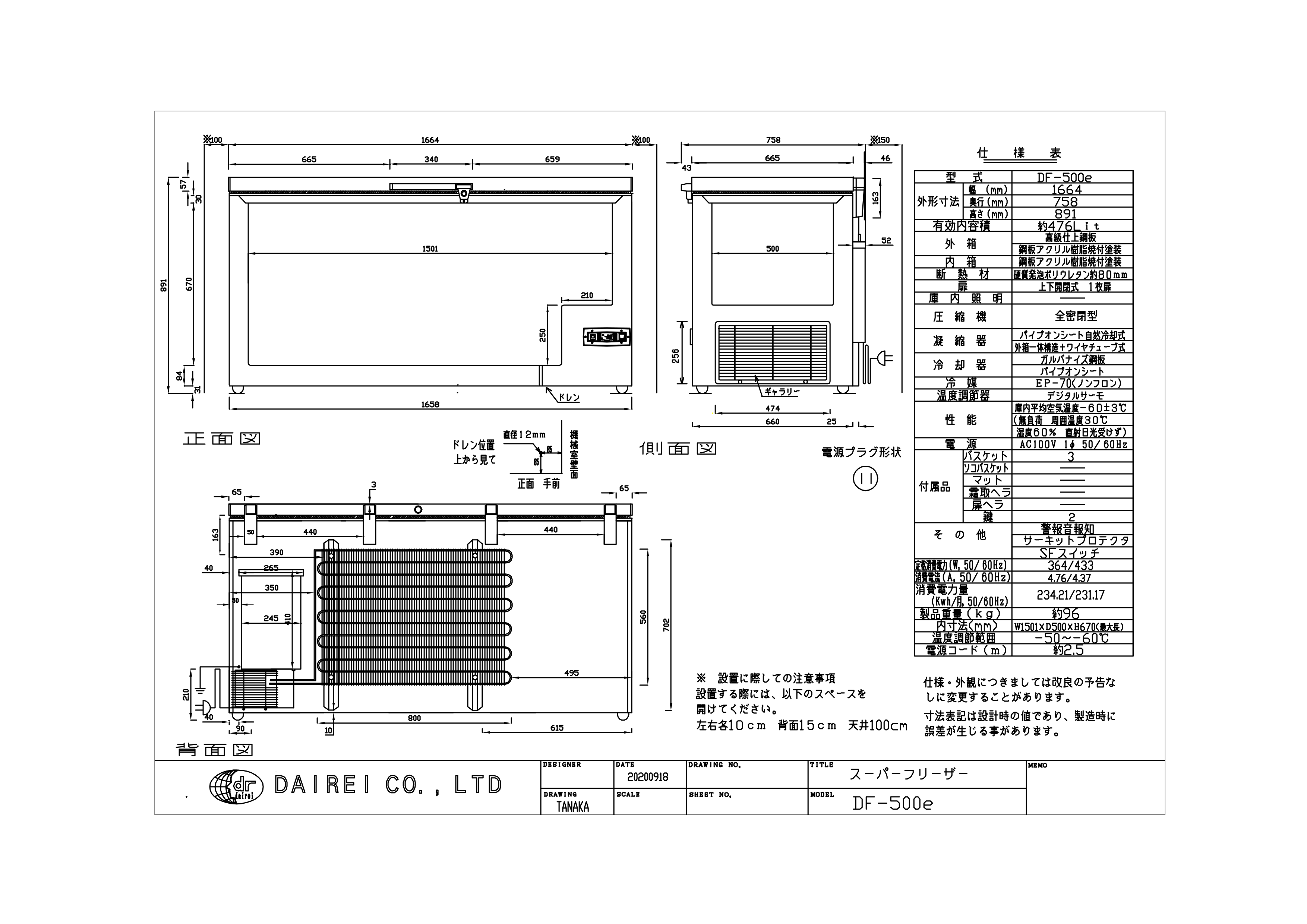 ダイレイ（DAIREI） スーパーフリーザー DF-500e 業務用 冷凍庫