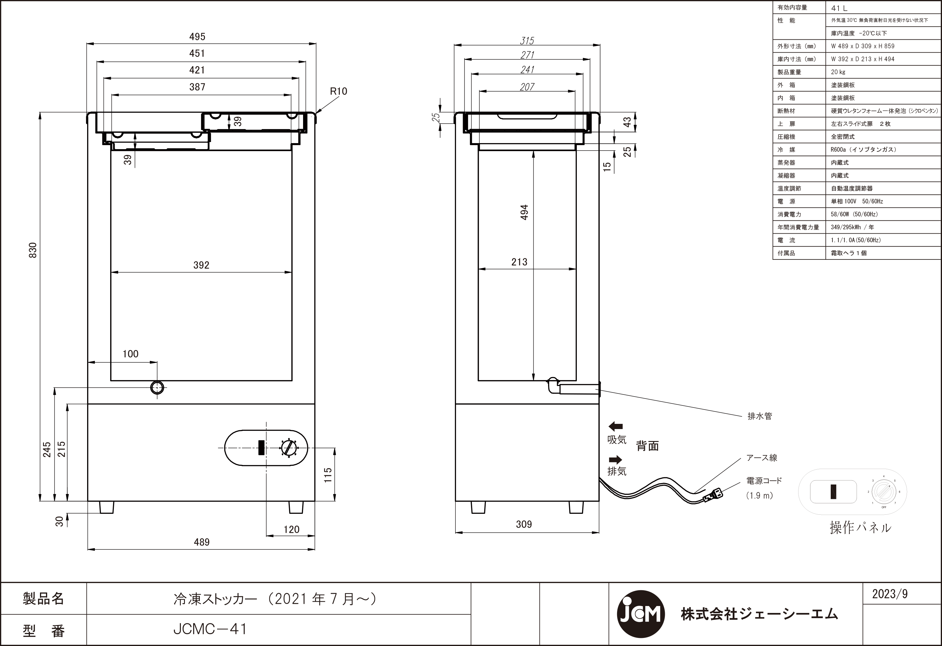 JCM 冷凍ストッカー JCMC-41 JCM 業務用 冷凍庫 フリーザー 食品 保冷