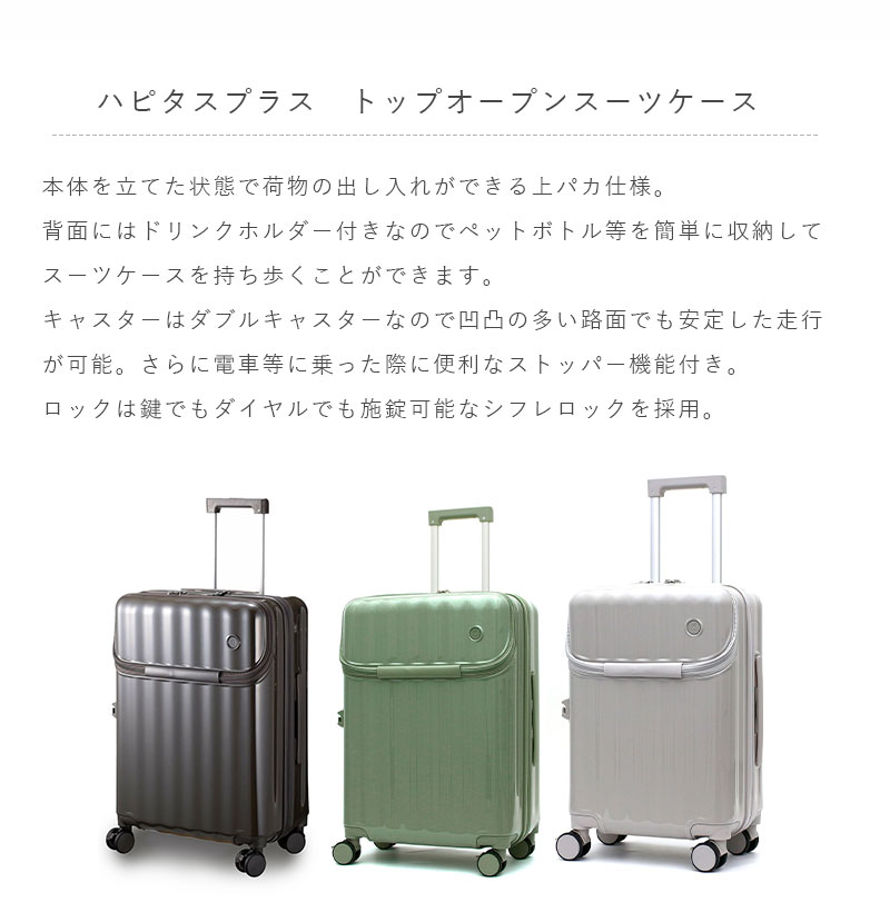 Siffler（シフレ） 送料無料 正規品 スーツケース ハピタスプラス