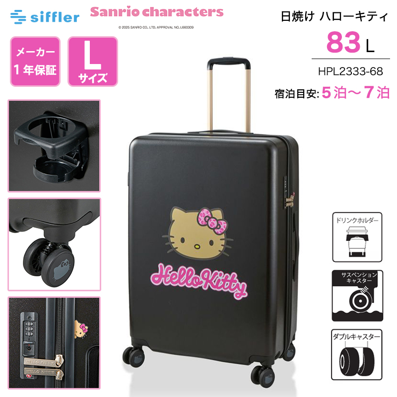 Siffler（シフレ） 送料無料 正規品 スーツケース サンリオ