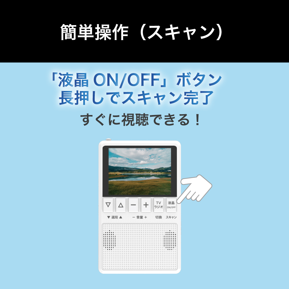 BLUEWIDE ラジオ 3.2型 ワンセグ AM FM ワイドFM対応 防災 2電源対応