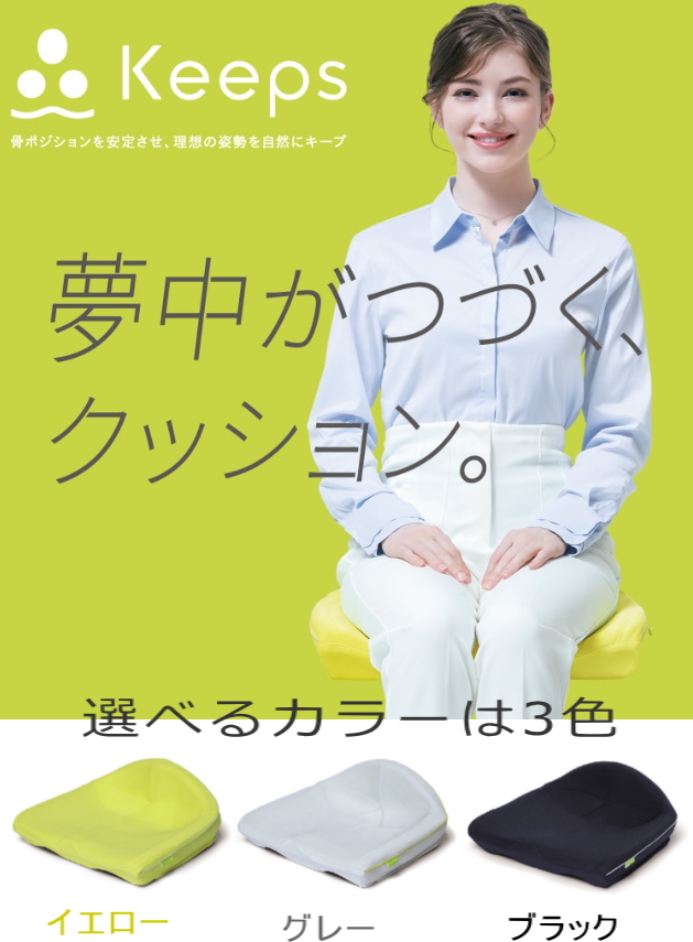 西川（nishikawa） 骨盤サポートクッション Keeps クッション