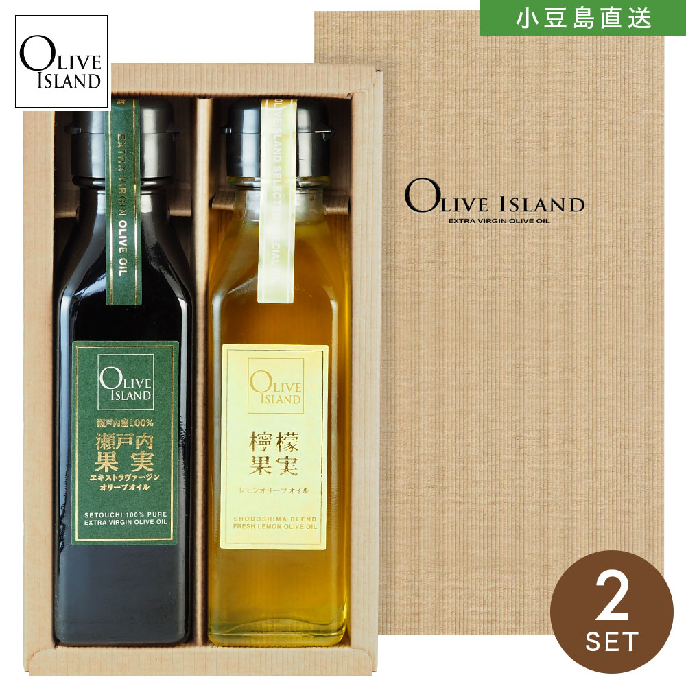 オイルギフトセット/BOX入り 瀬戸内果実EXV・檸檬果実オリーブオイル
