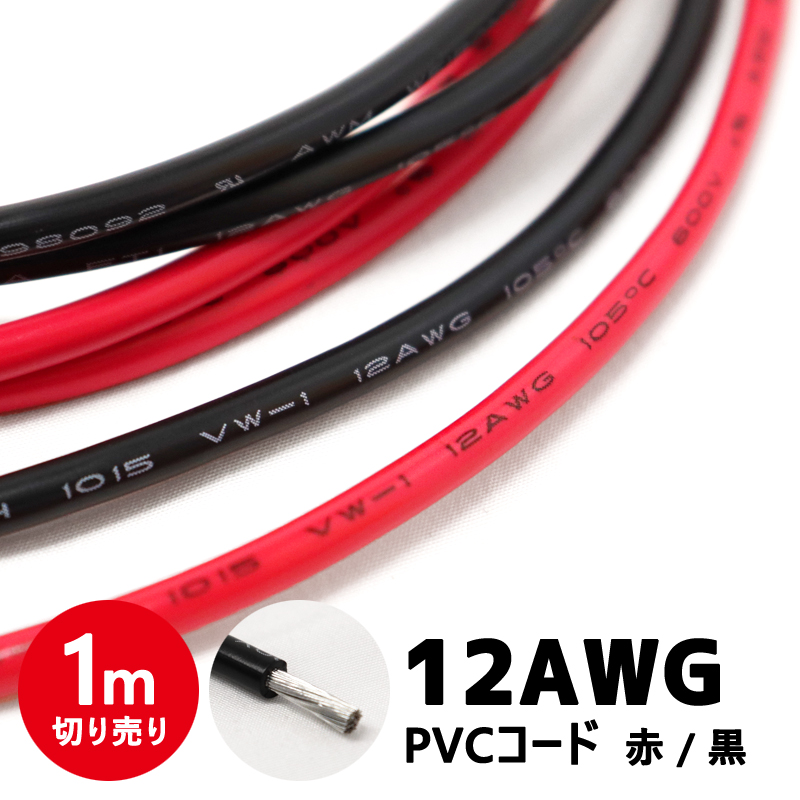バッテリーケーブル PVCケーブル 10AWG 電源 配線 インバーター