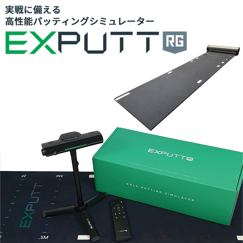 正規販売店 パターゴルフシミュレーター EXPUTT RG イーエックスパット