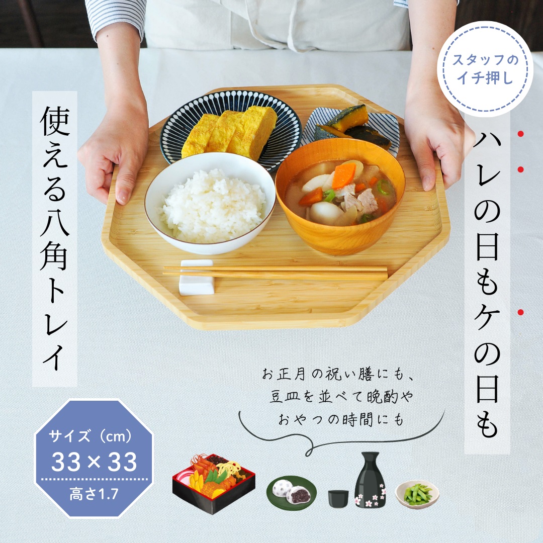 お盆 八角トレー レビュー特典 トレイ 竹製 カフェトレー 食事トレー