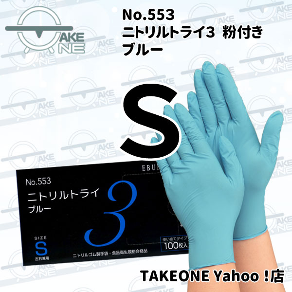 エブノ ニトリル ゴム手袋 使い捨て手袋 食品衛生法適合品 1枚100枚入