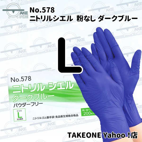 エブノ ニトリル 使い捨て 薄手 大容量 パウダーフリー ダークブルー