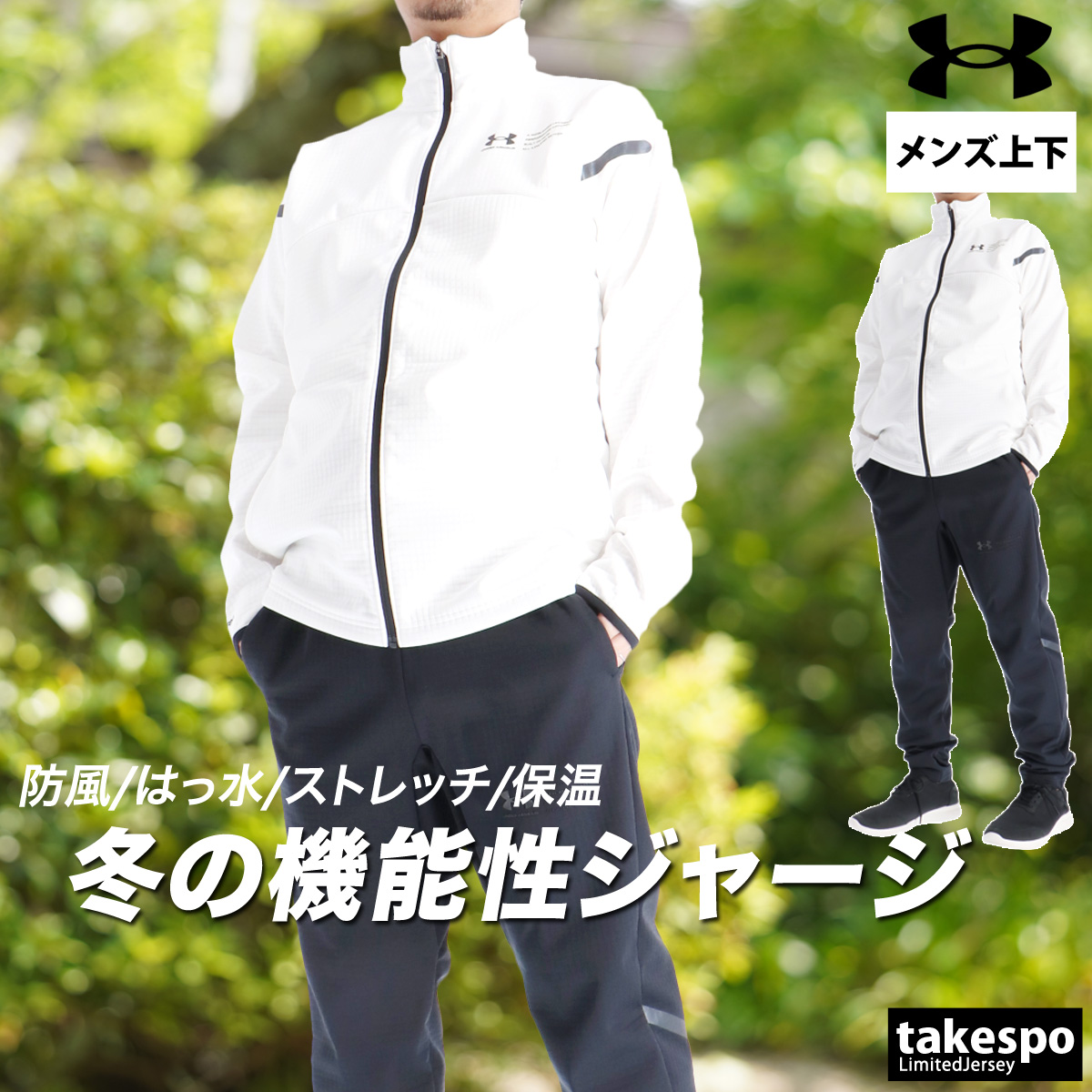 UNDER ARMOUR（アンダーアーマー） ジャージ メンズ 上下 ブランド