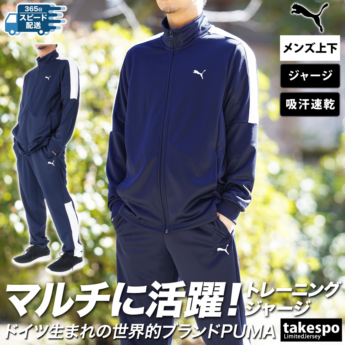 PUMA（プーマ） ジャージ メンズ 上下 ブランド セットアップ PUMA