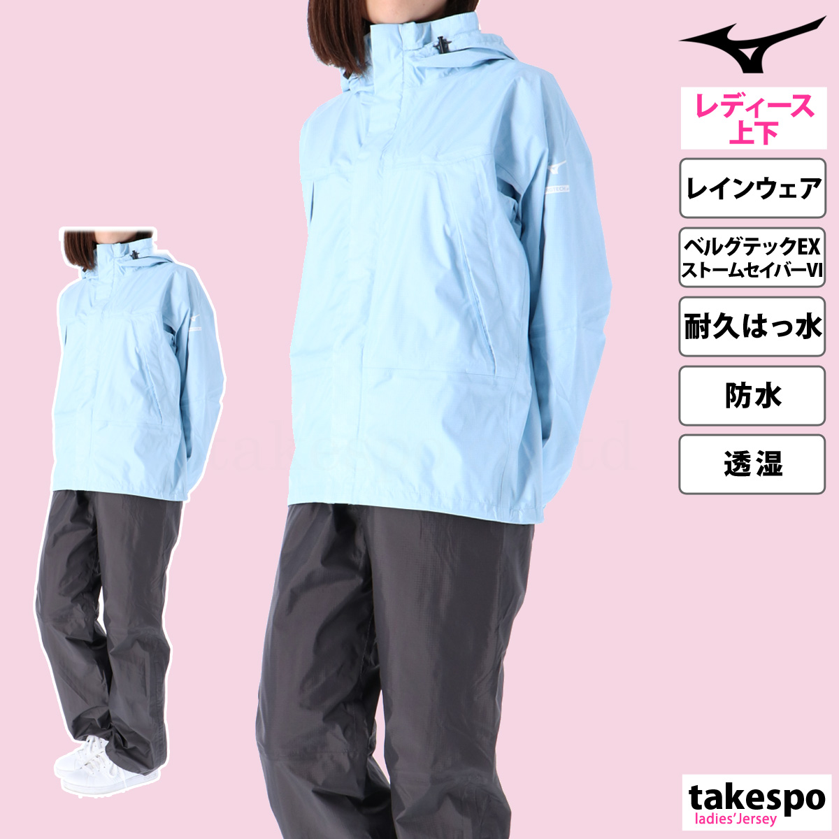 MIZUNO（ミズノ） レインウェア 上下 カッパ 雨具 セットアップ