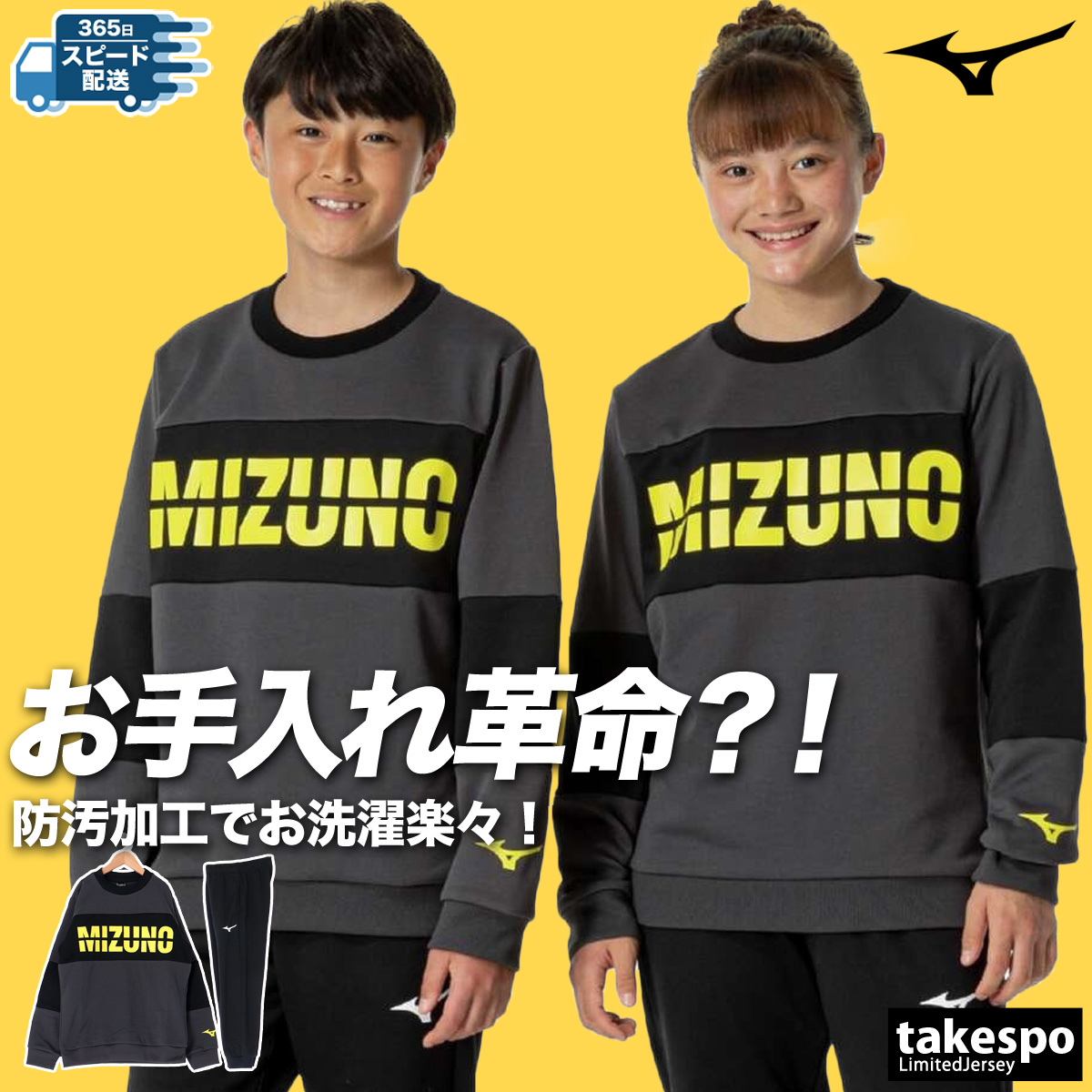 MIZUNO（ミズノ） スウェット 上下 ジュニア セットアップ ブランド