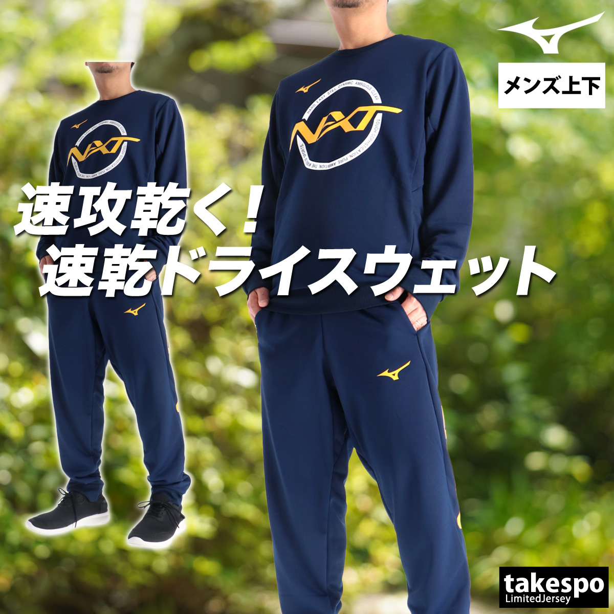 MIZUNO（ミズノ） スウェット 上下 メンズ セットアップ ブランド