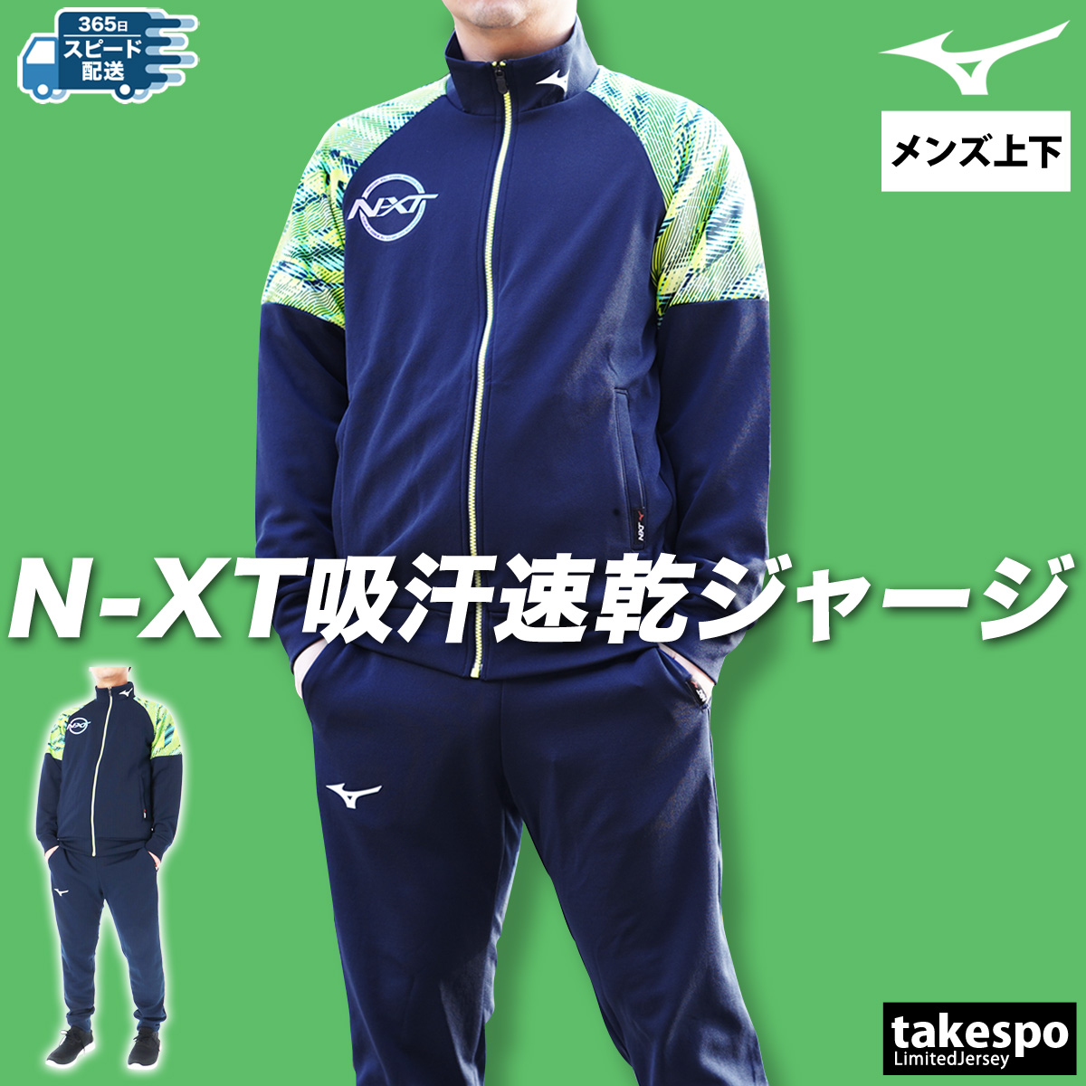 MIZUNO（ミズノ） ジャージ メンズ 上下 ブランド セットアップ Mizuno