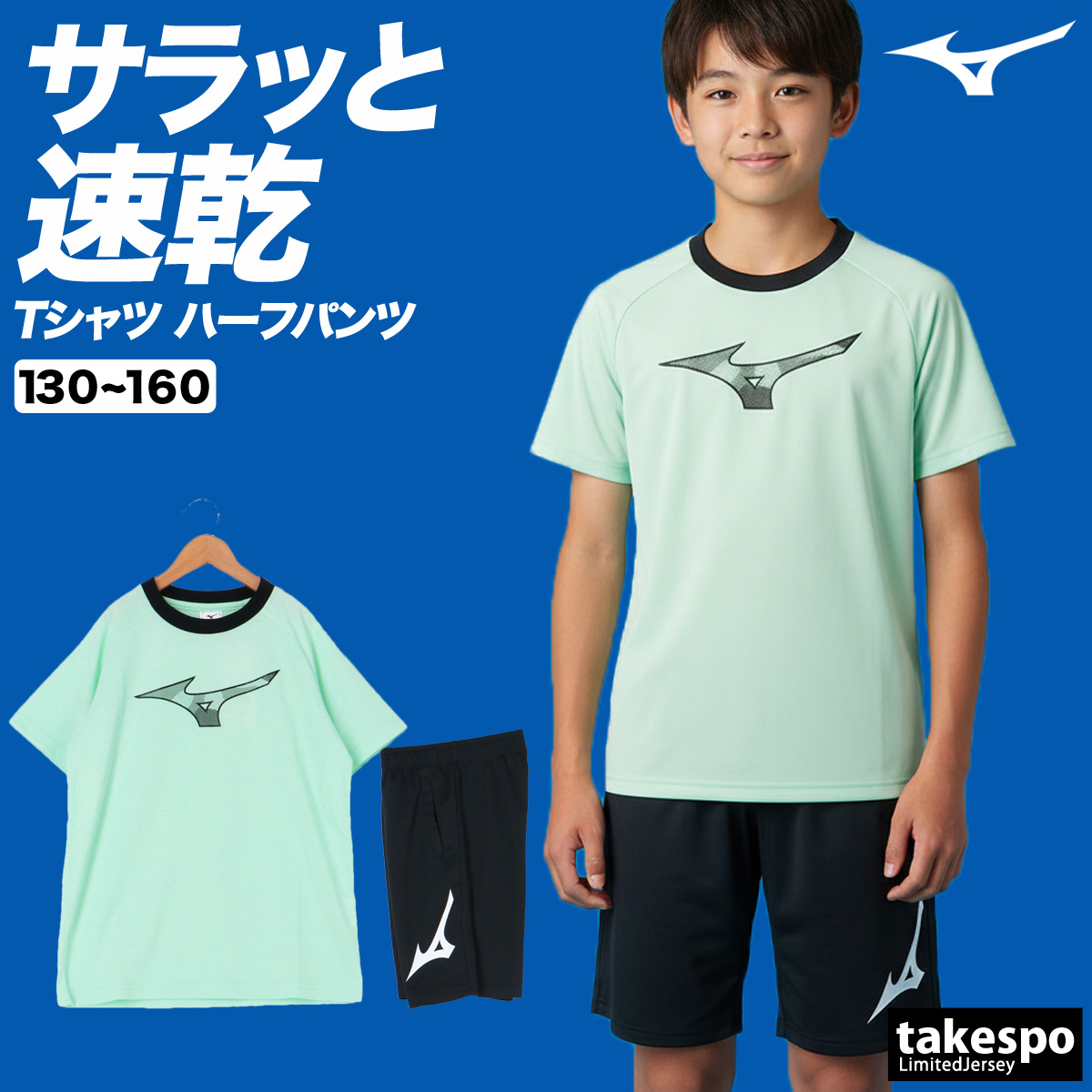 MIZUNO（ミズノ） Tシャツ ハーフパンツ 上下 ジュニア セットアップ