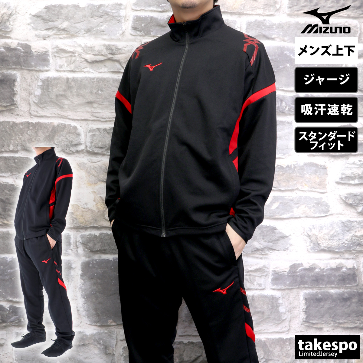 MIZUNO（ミズノ） ジャージ メンズ 上下 ブランド セットアップ Mizuno