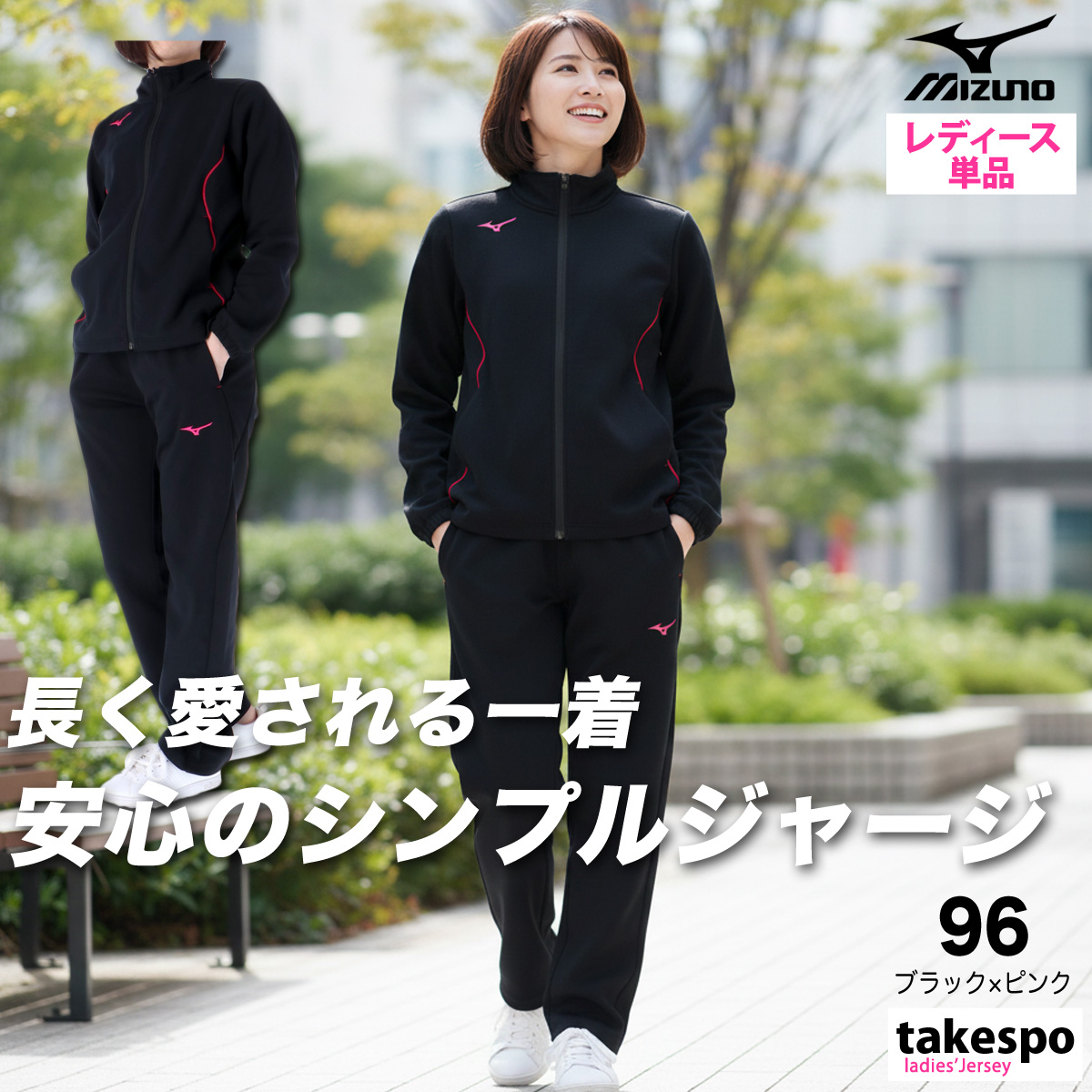 MIZUNO（ミズノ） ジャージ レディース 上下 セットアップ スポーツ