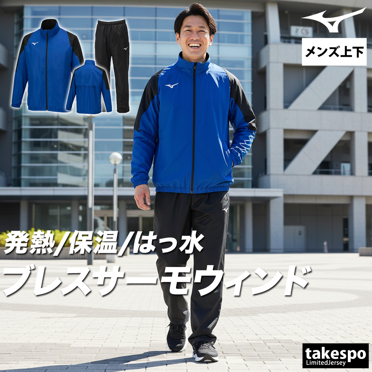 MIZUNO（ミズノ） ウインドブレーカー 上下 メンズ セットアップ