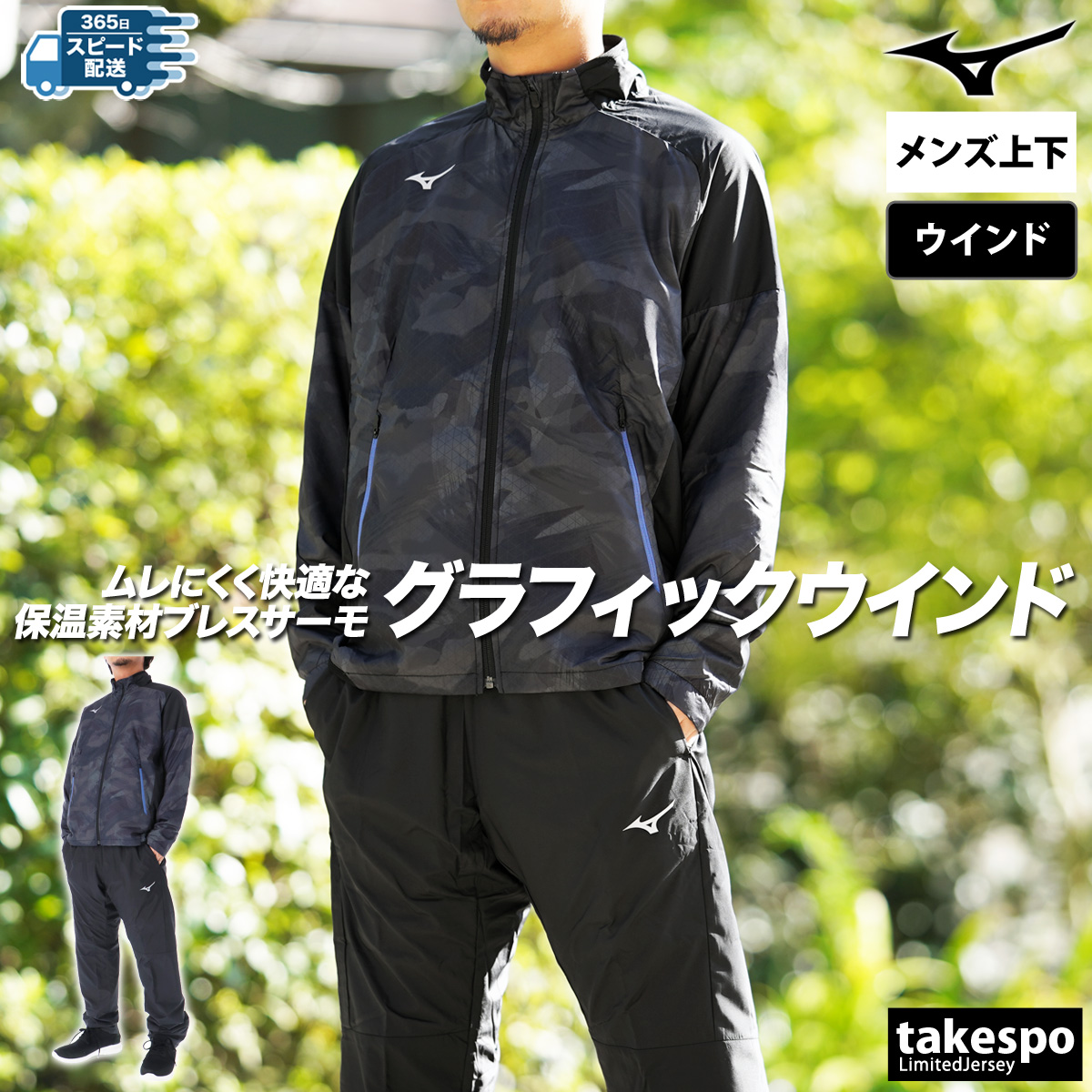 MIZUNO（ミズノ） ウインドブレーカー 上下 メンズ セットアップ