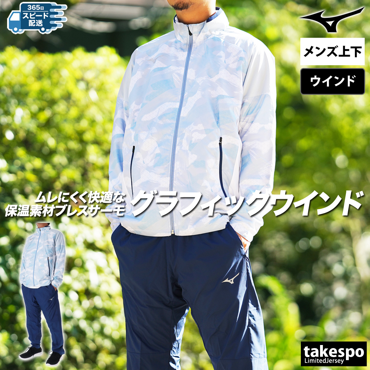 MIZUNO（ミズノ） ウインドブレーカー 上下 メンズ セットアップ