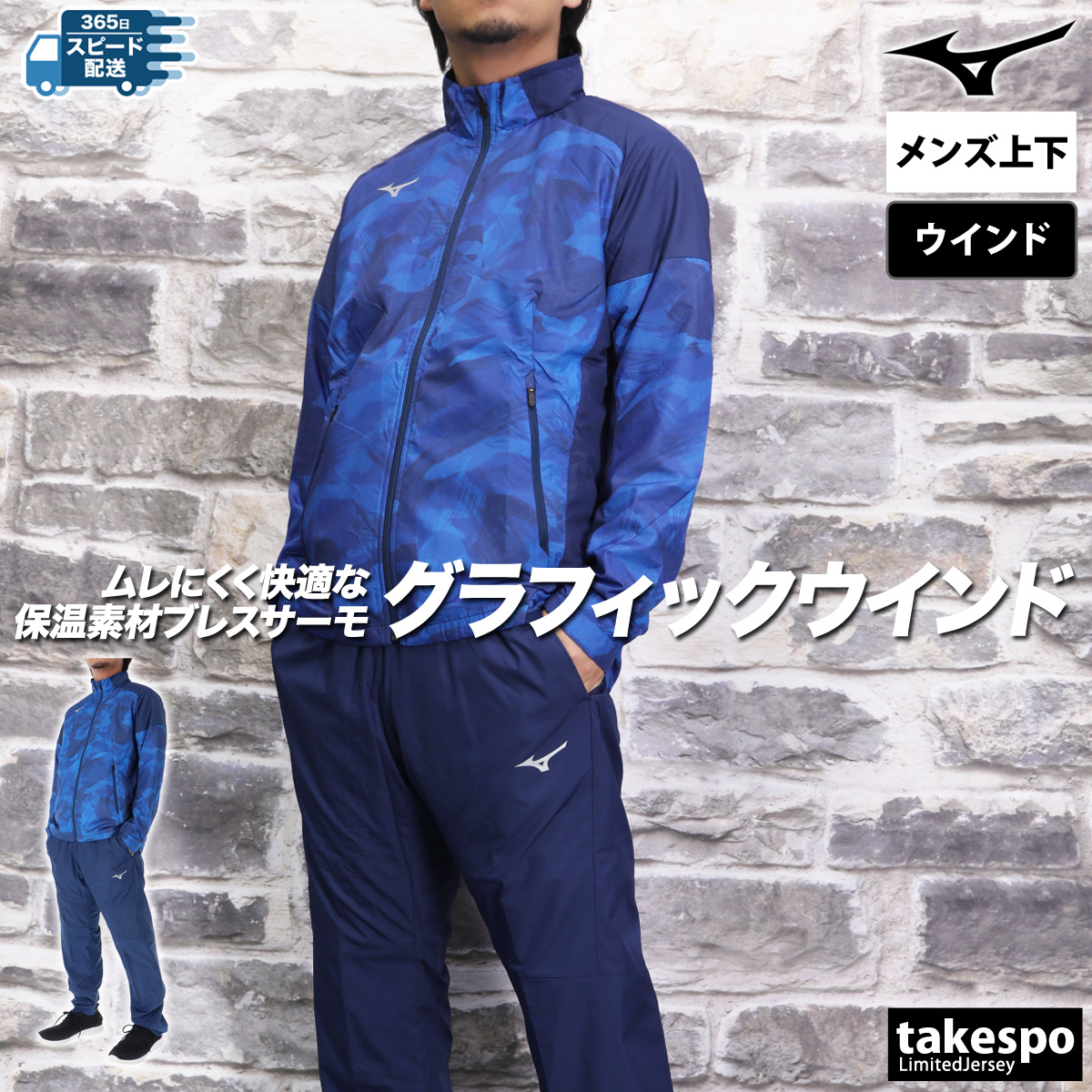 MIZUNO（ミズノ） ウインドブレーカー 上下 メンズ セットアップ