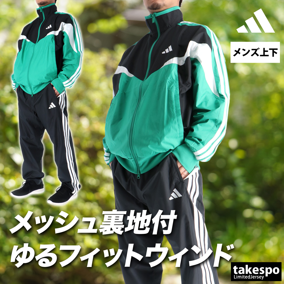 adidas（アディダス） ウインドブレーカー 上下 メンズ セットアップ