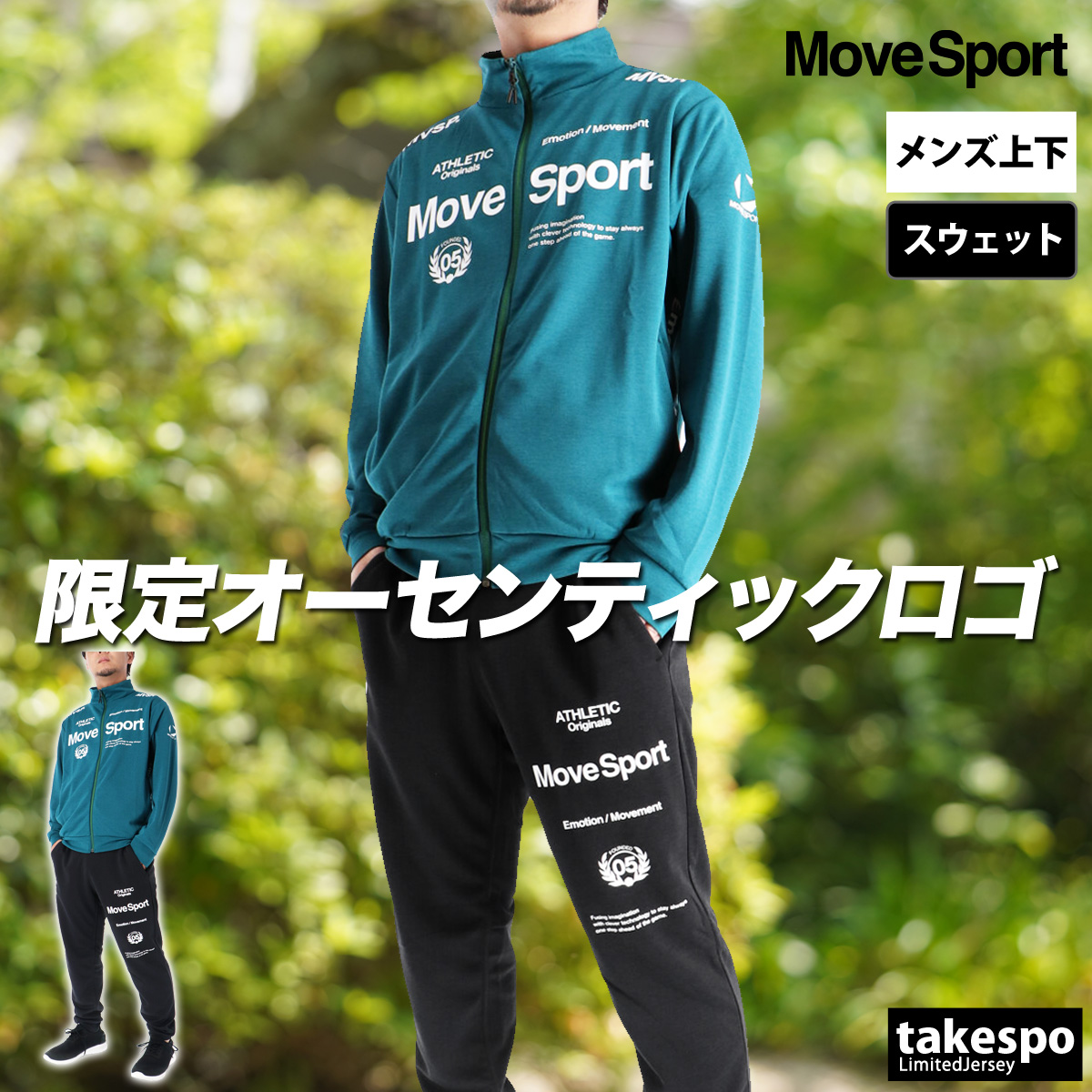 MOVESPORT ムーブスポーツ デサント スウェット 上下 メンズ