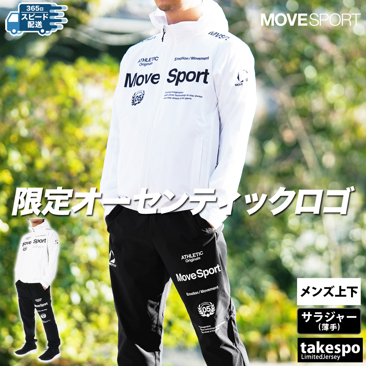 MOVESPORT ムーブスポーツ デサント ジャージ メンズ 上下 クロス薄手