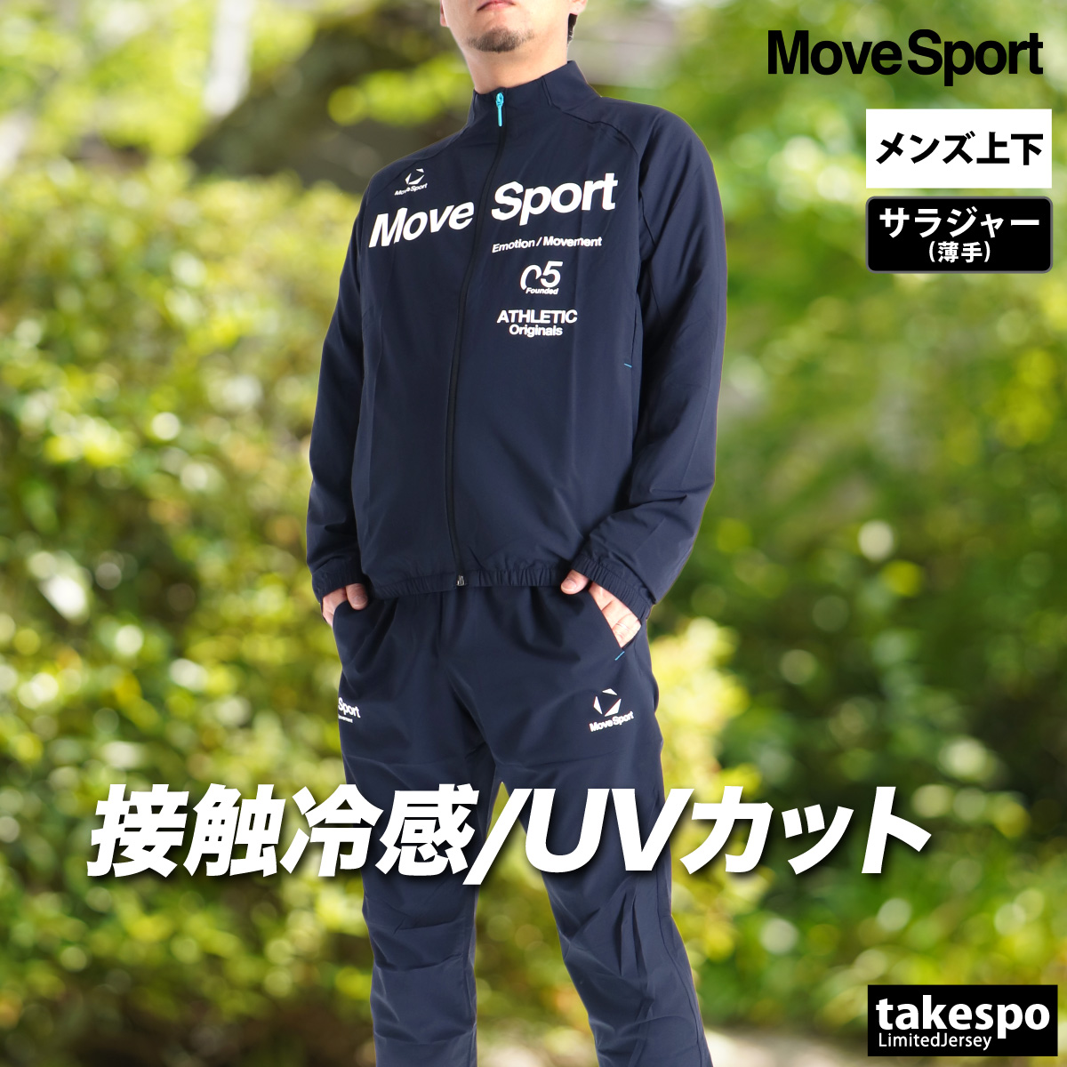 DESCENTE（デサント） ムーブスポーツ クロス薄手 ジャージ 上下