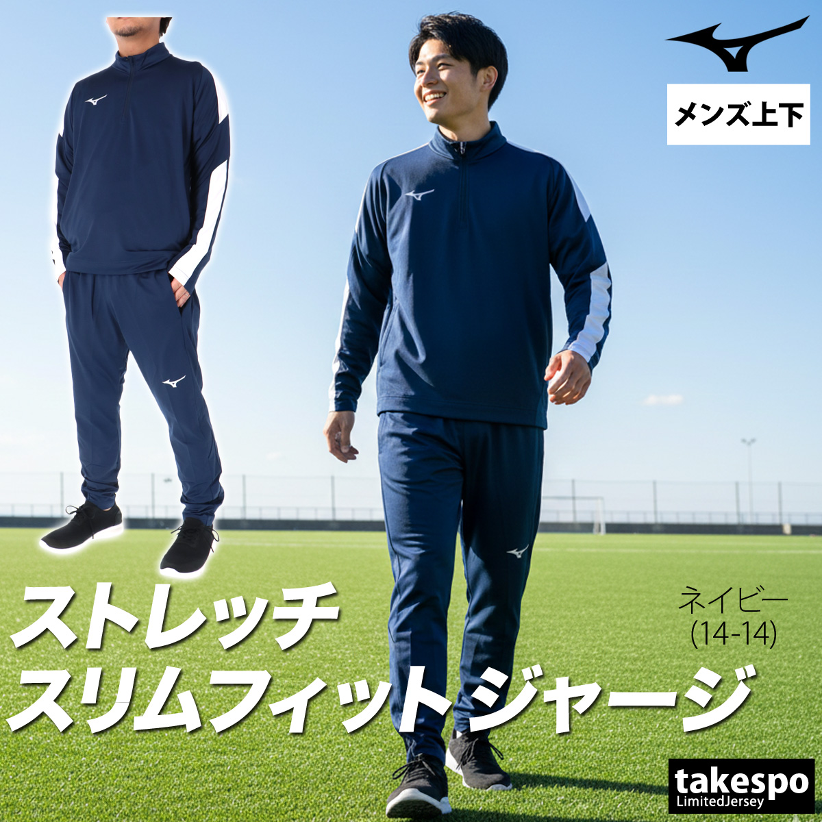 MIZUNO（ミズノ） ジャージ メンズ 上下 ブランド セットアップ Mizuno