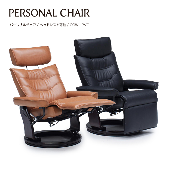 パーソナルチェア 1人掛けソファ 360度回転 リクライニング 本革 PVC