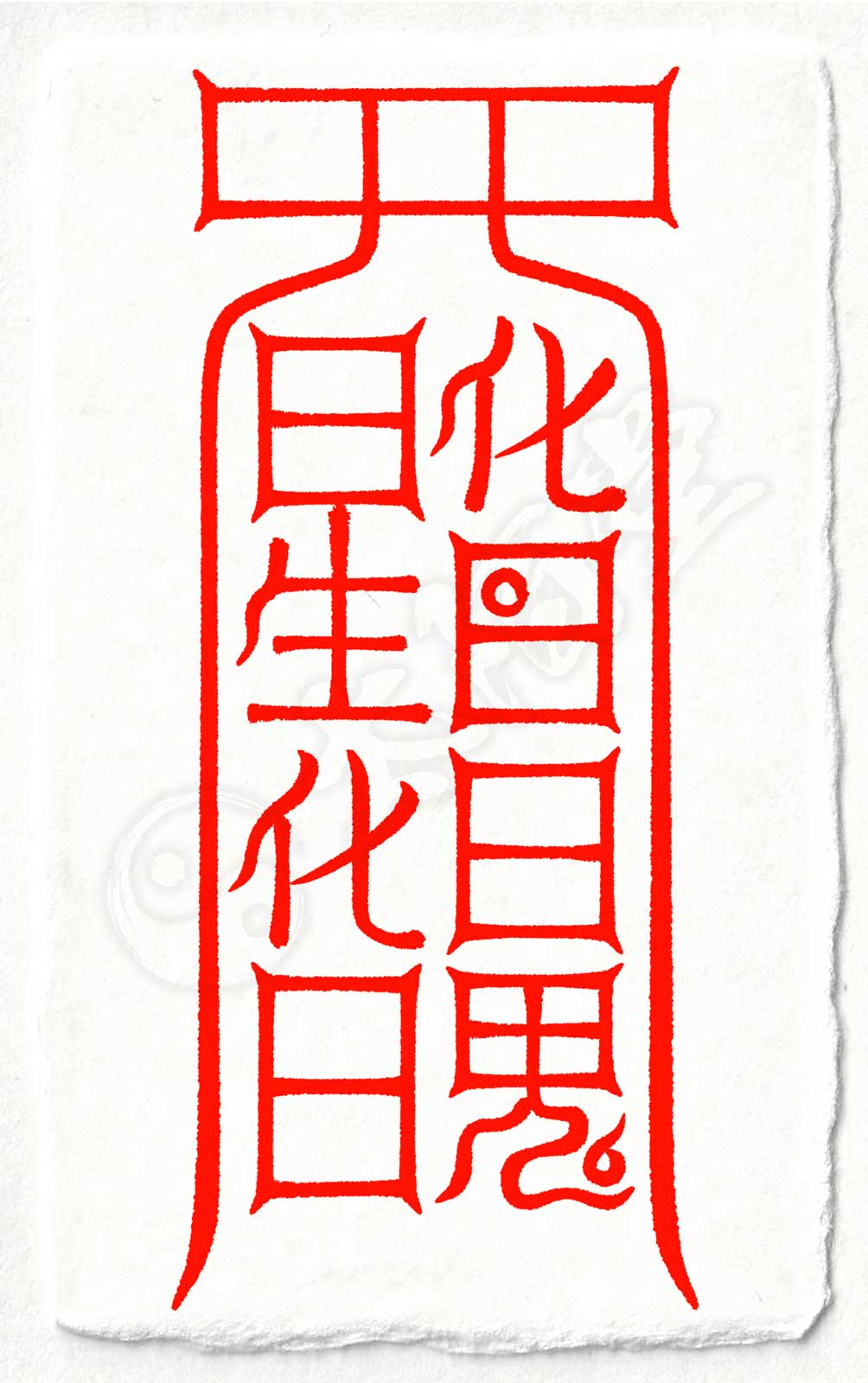 異性に好かれる尊星護符】 魅力が周囲に伝わりモテ期到来 お守り 恋愛