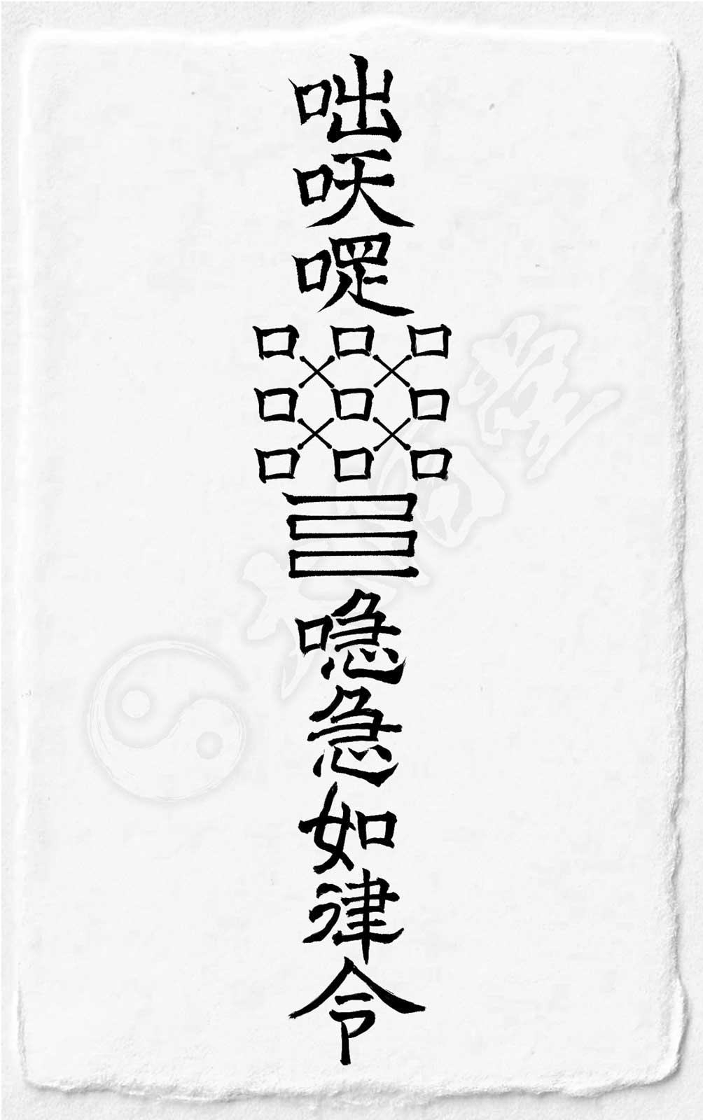 病魔退散の尊星護符】 健康維持の守護を得る護符 お守り 陰陽師 呪術