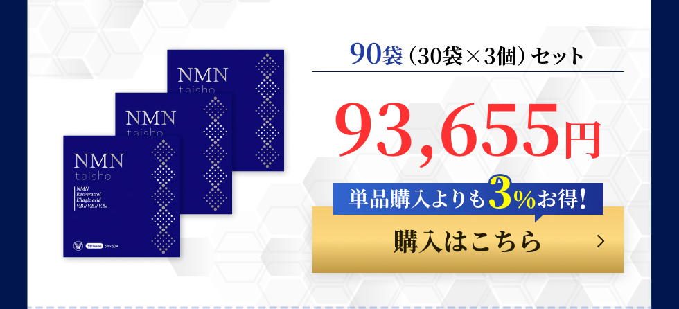 大正製薬 公式 NMN taisho 1袋3粒×30袋 90カプセル サプリメント