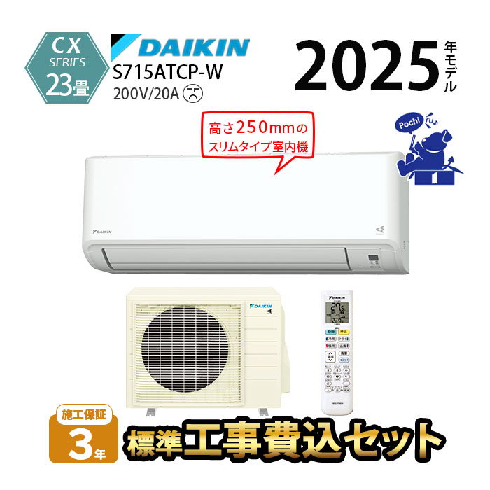 ダイキン（DAIKIN） エアコン 23畳 工事費込 冷暖房 単相200V 内部