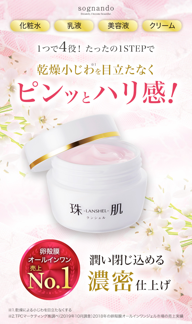 卵殻膜 オールインワン 保湿 スキンケア エイジングケア 乾燥肌 敏感肌