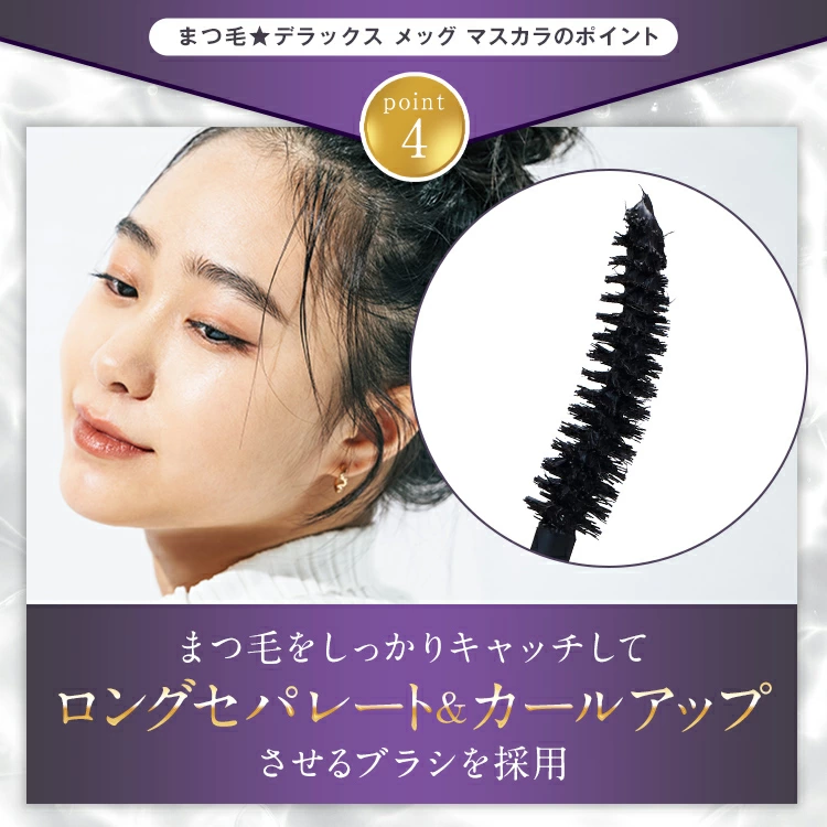 ファーマフーズ 公式 WMOA まつ毛☆デラックス メッグマスカラ まつ毛