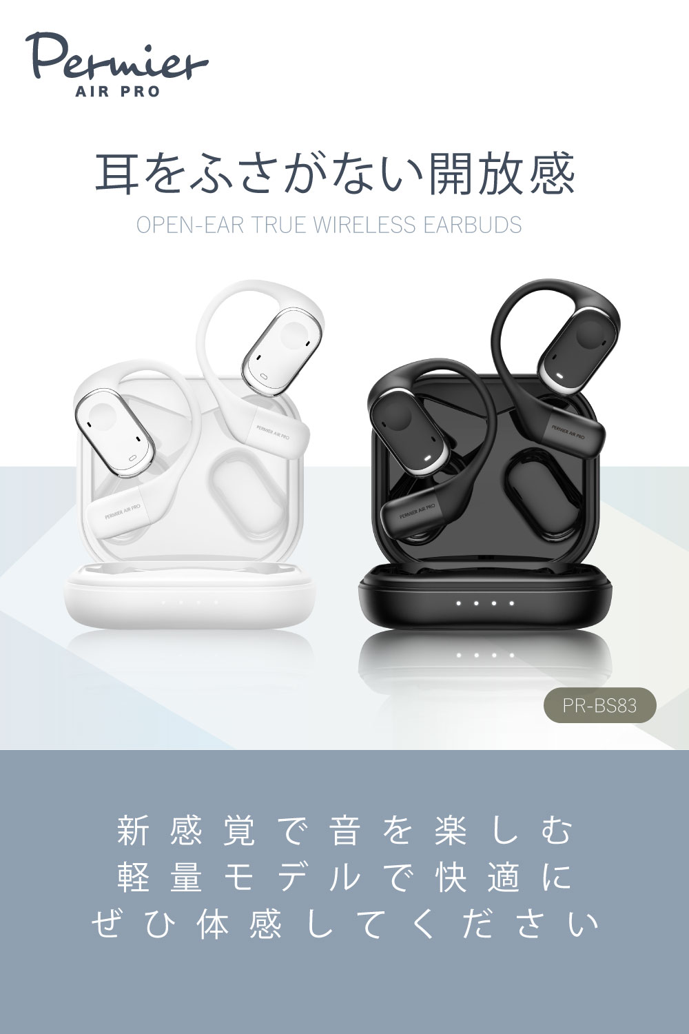 多摩電子工業 Permier AIR PRO オープンイヤー型ワイヤレスイヤホン