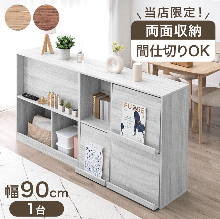 タンスのゲン 本棚 大容量 収納 棚 幅90 2台 セット 扉付き 絵本棚