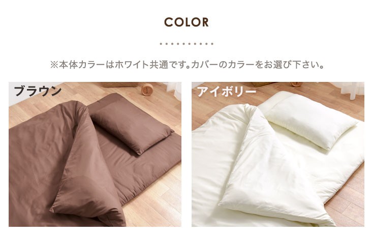 布団カバー セミダブルサイズ 3点セット 無地 ブラウン アイボリー